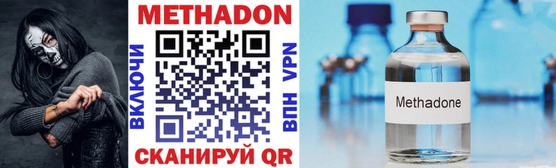 МЕТАДОН methadone  Купить закладки  Голицыно 